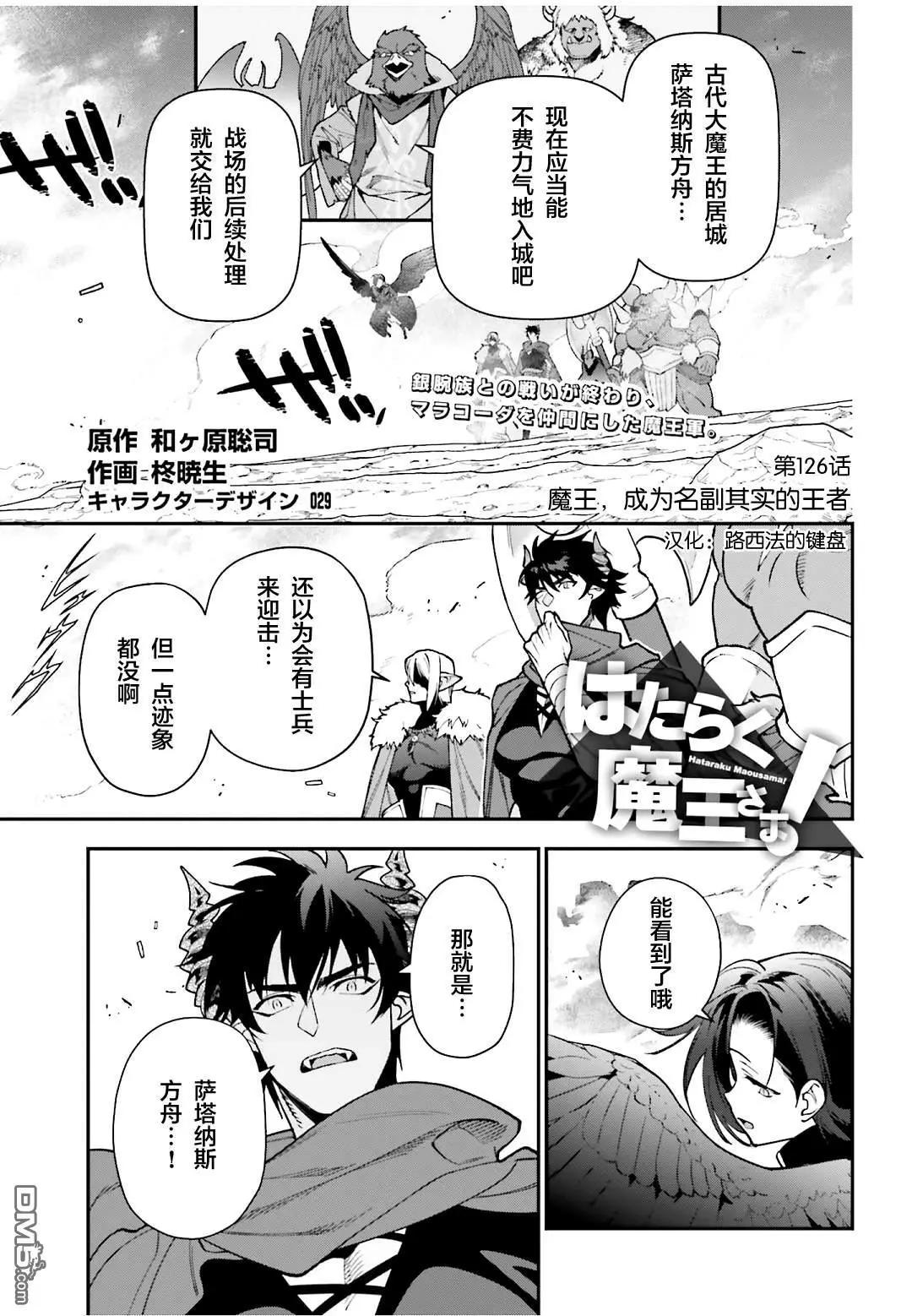 《打工吧魔王大人》第126话 魔王，成为名副其实的王者 第1页