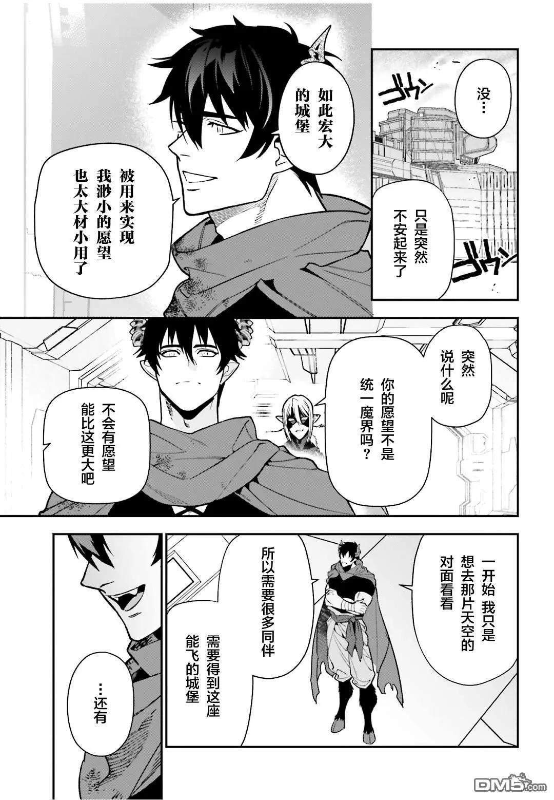 《打工吧魔王大人》第126话 魔王，成为名副其实的王者 第20页