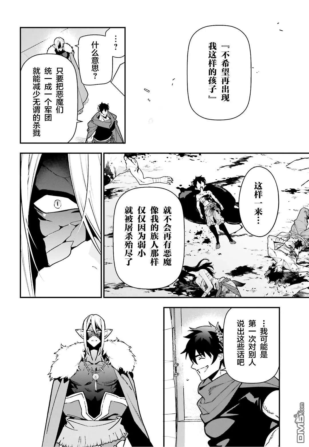 《打工吧魔王大人》第126话 魔王，成为名副其实的王者 第21页