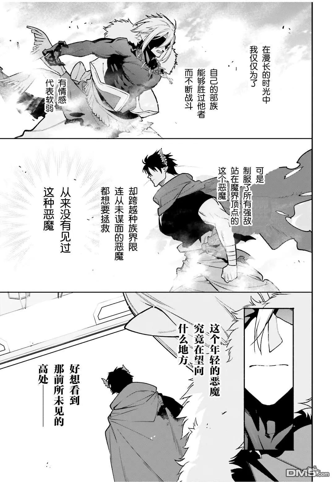 《打工吧魔王大人》第126话 魔王，成为名副其实的王者 第22页