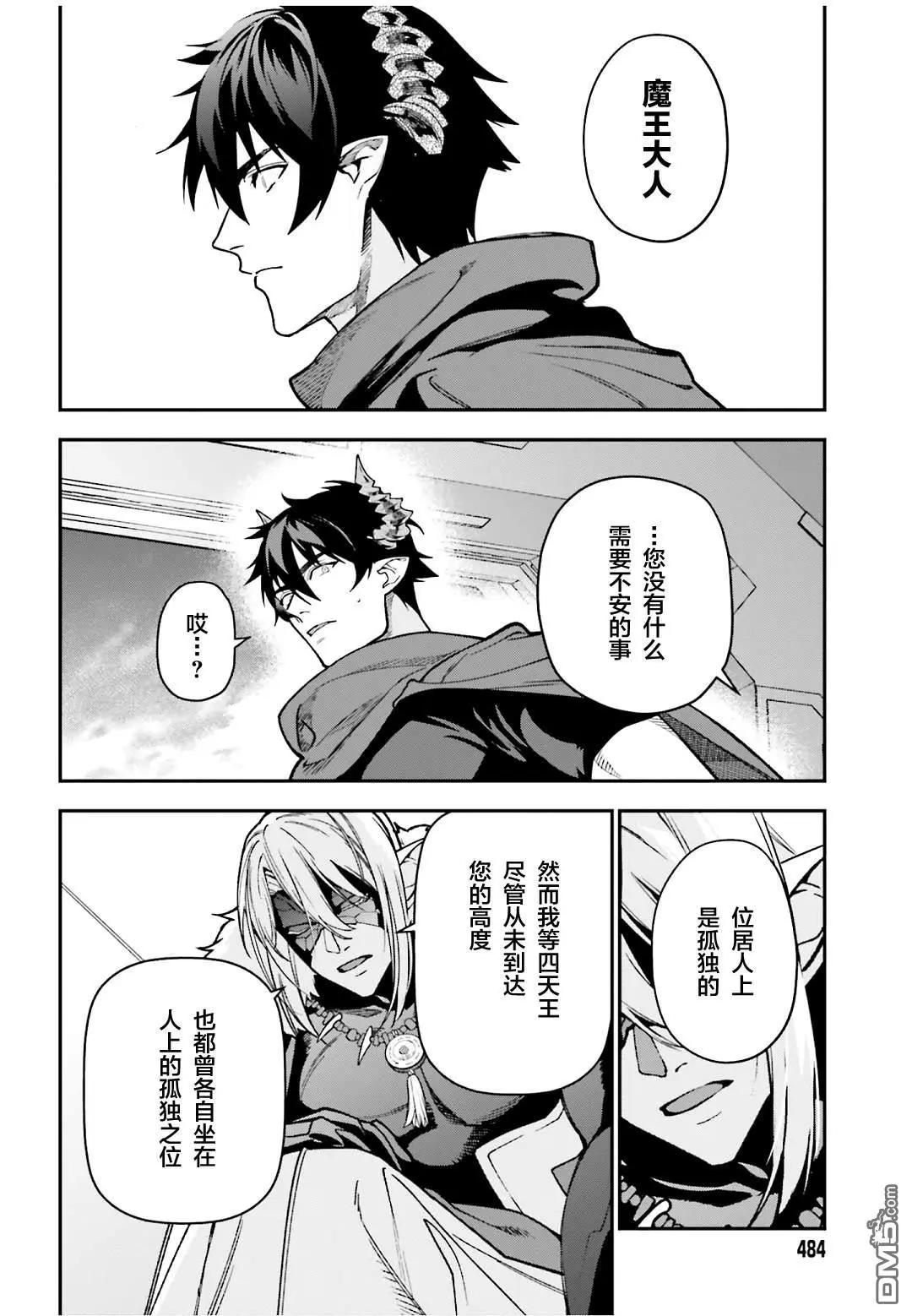 《打工吧魔王大人》第126话 魔王，成为名副其实的王者 第23页