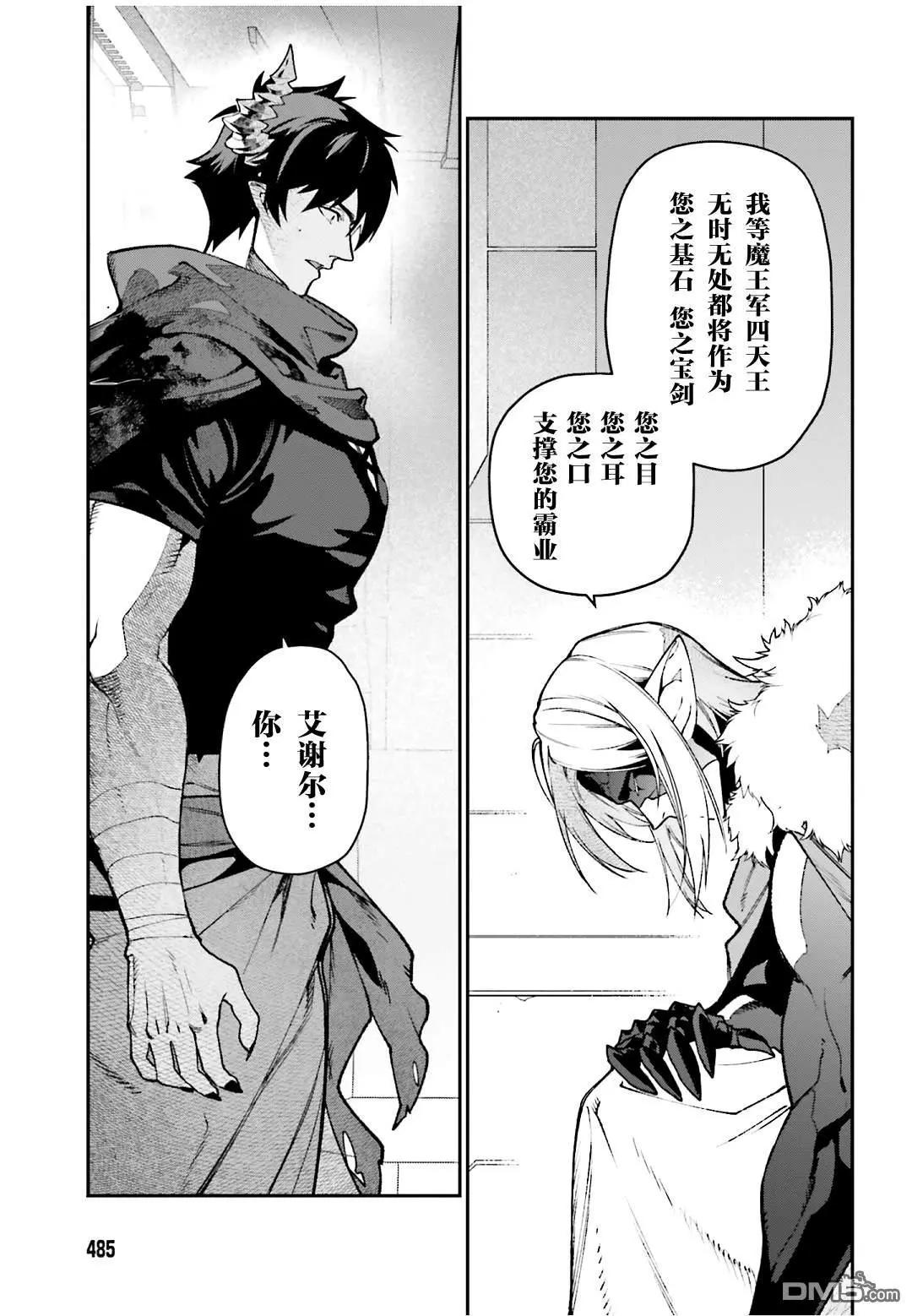 《打工吧魔王大人》第126话 魔王，成为名副其实的王者 第24页