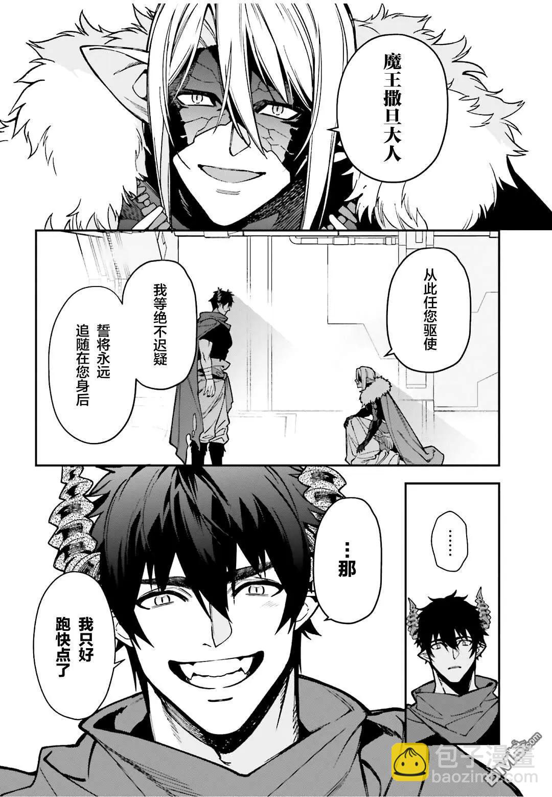 《打工吧魔王大人》第126话 魔王，成为名副其实的王者 第25页