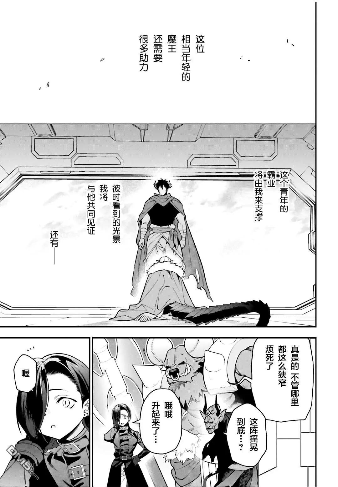 《打工吧魔王大人》第126话 魔王，成为名副其实的王者 第26页