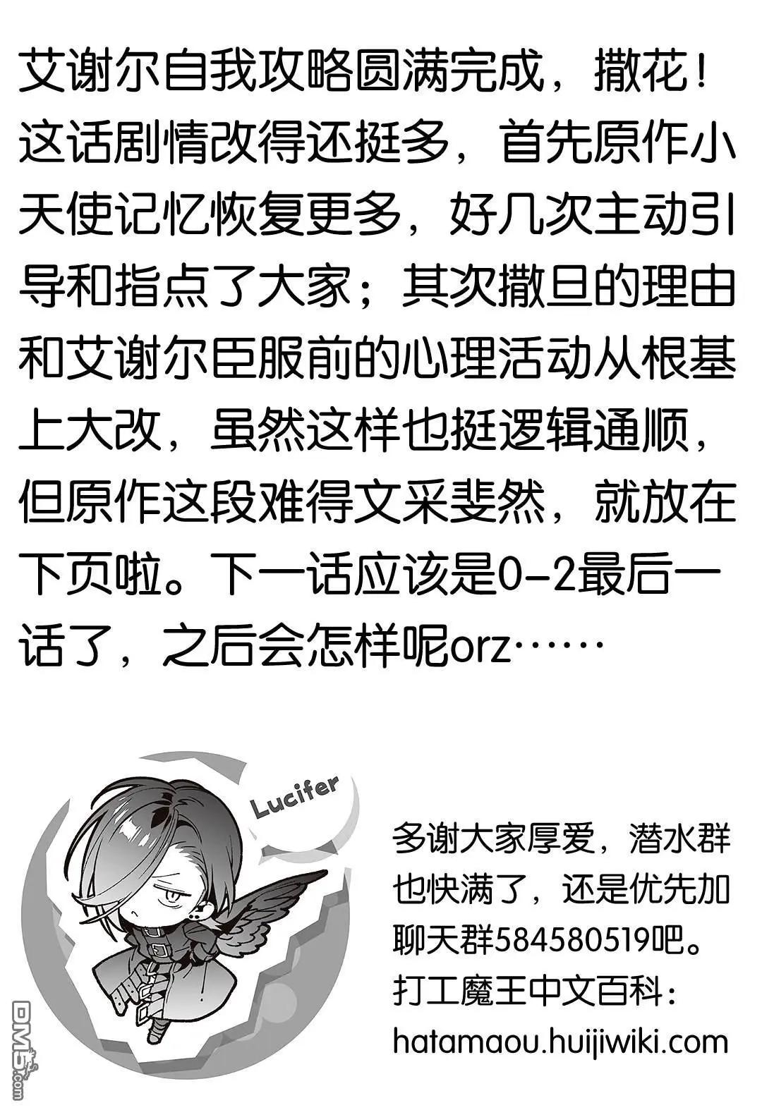 《打工吧魔王大人》第126话 魔王，成为名副其实的王者 第28页