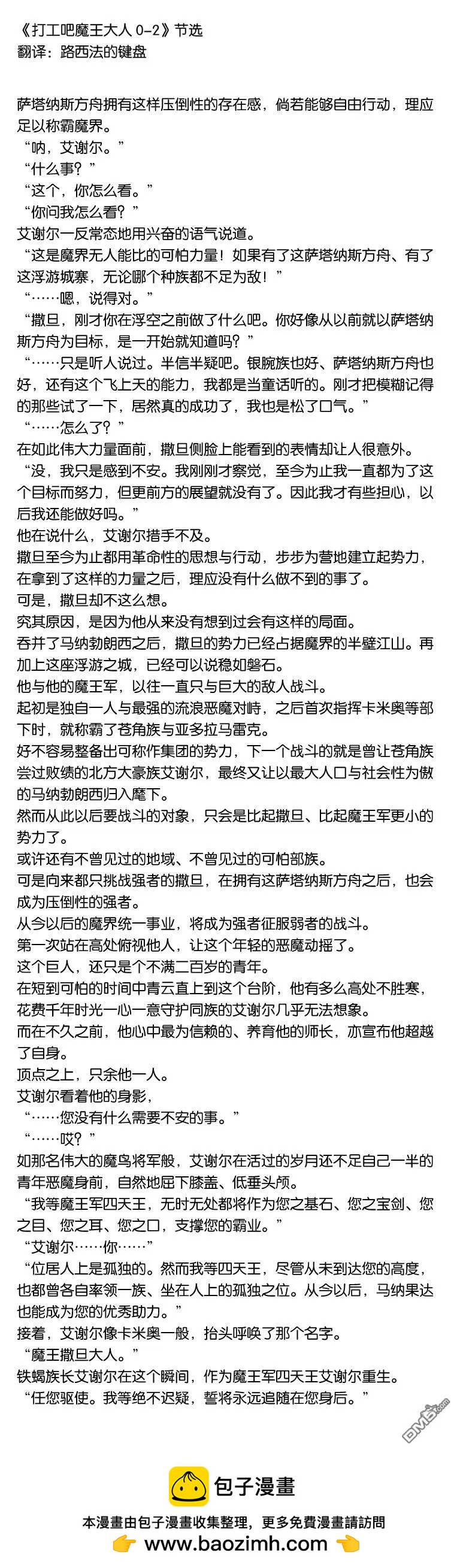 《打工吧魔王大人》第126话 魔王，成为名副其实的王者 第29页