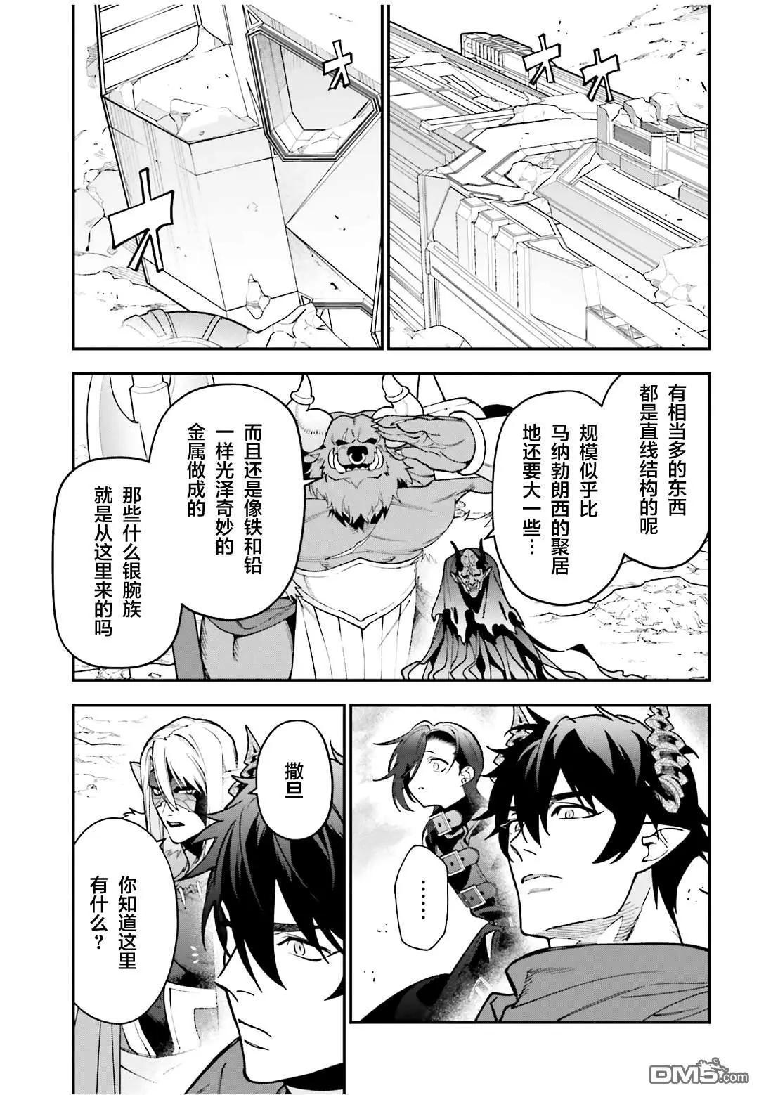 《打工吧魔王大人》第126话 魔王，成为名副其实的王者 第3页