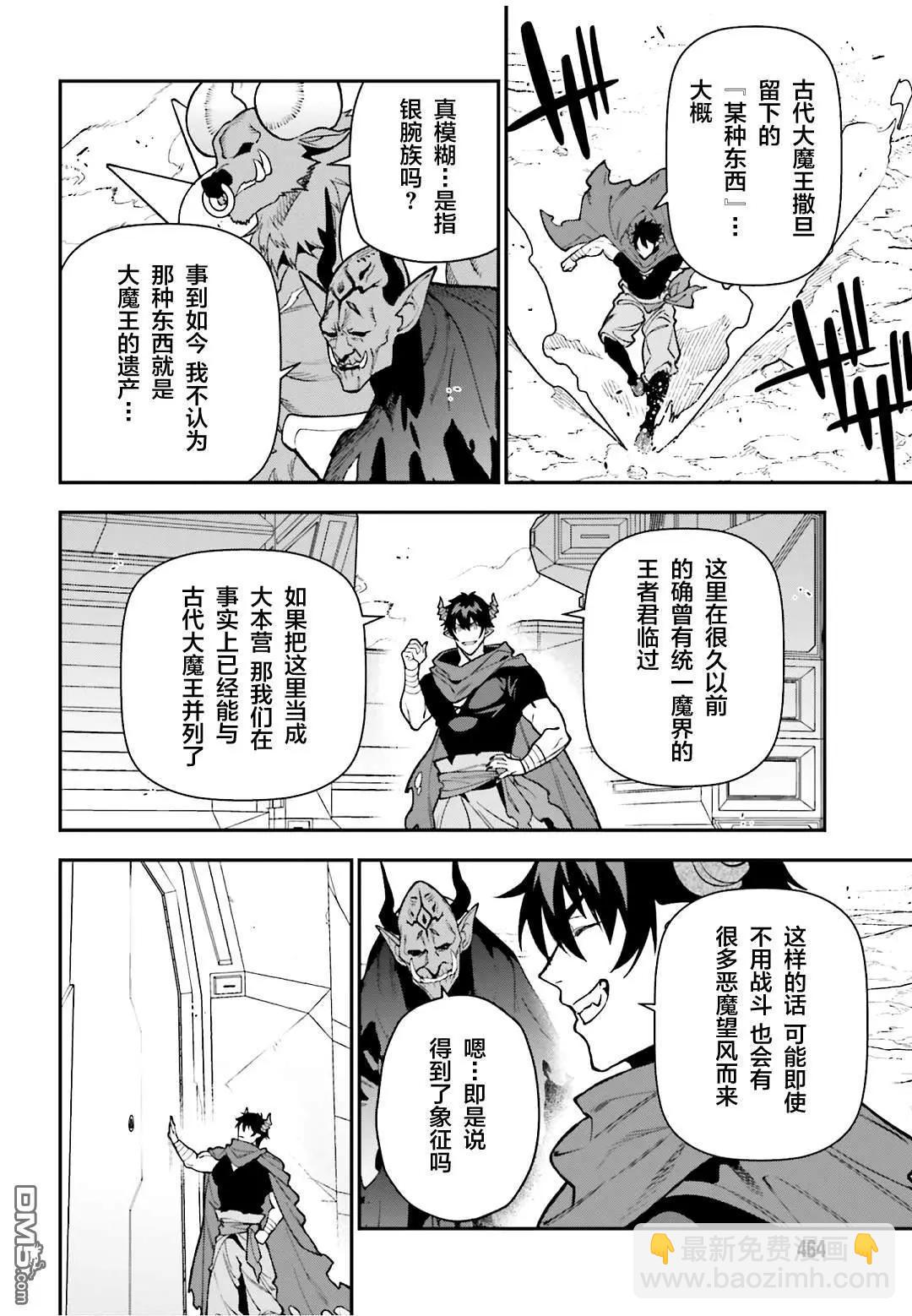 《打工吧魔王大人》第126话 魔王，成为名副其实的王者 第4页