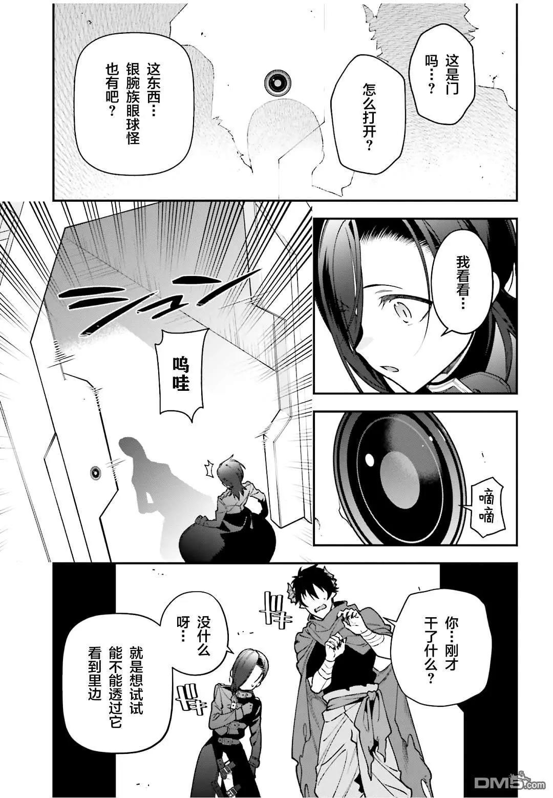 《打工吧魔王大人》第126话 魔王，成为名副其实的王者 第5页