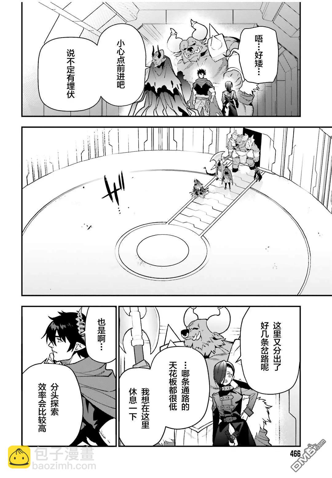 《打工吧魔王大人》第126话 魔王，成为名副其实的王者 第6页