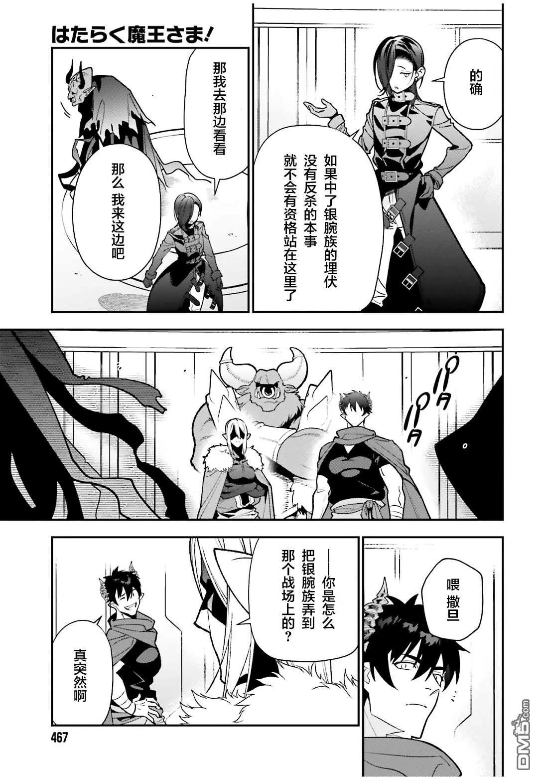 《打工吧魔王大人》第126话 魔王，成为名副其实的王者 第7页