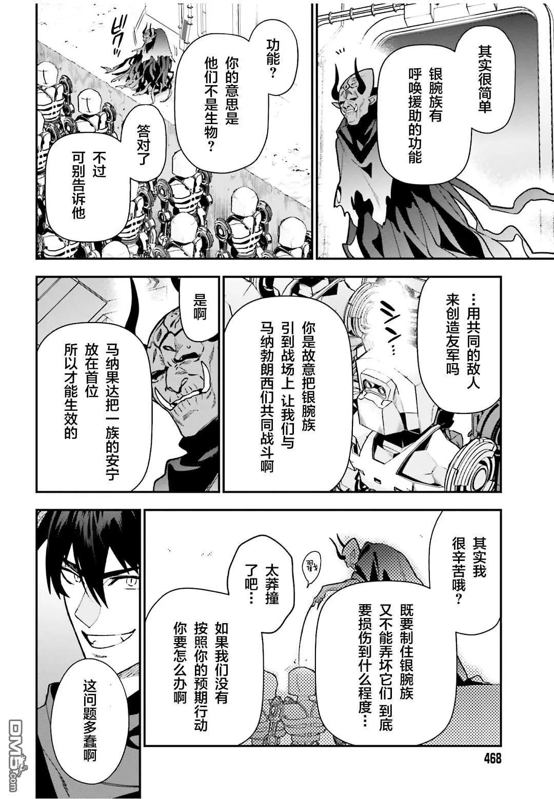 《打工吧魔王大人》第126话 魔王，成为名副其实的王者 第8页