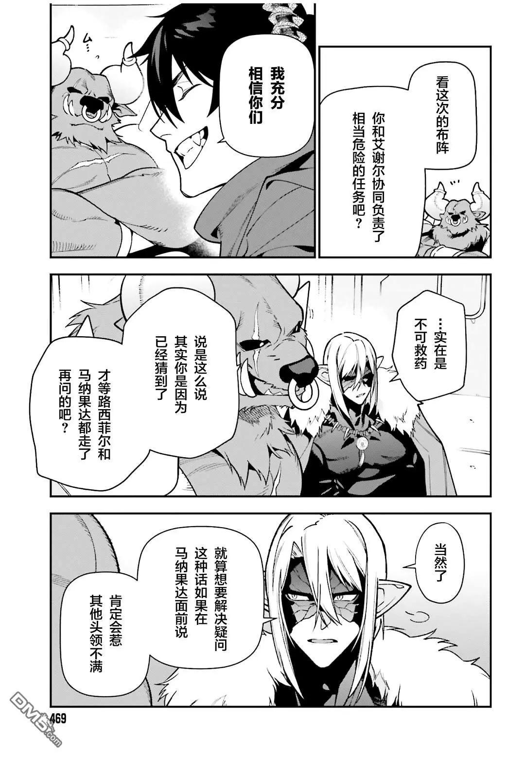 《打工吧魔王大人》第126话 魔王，成为名副其实的王者 第9页