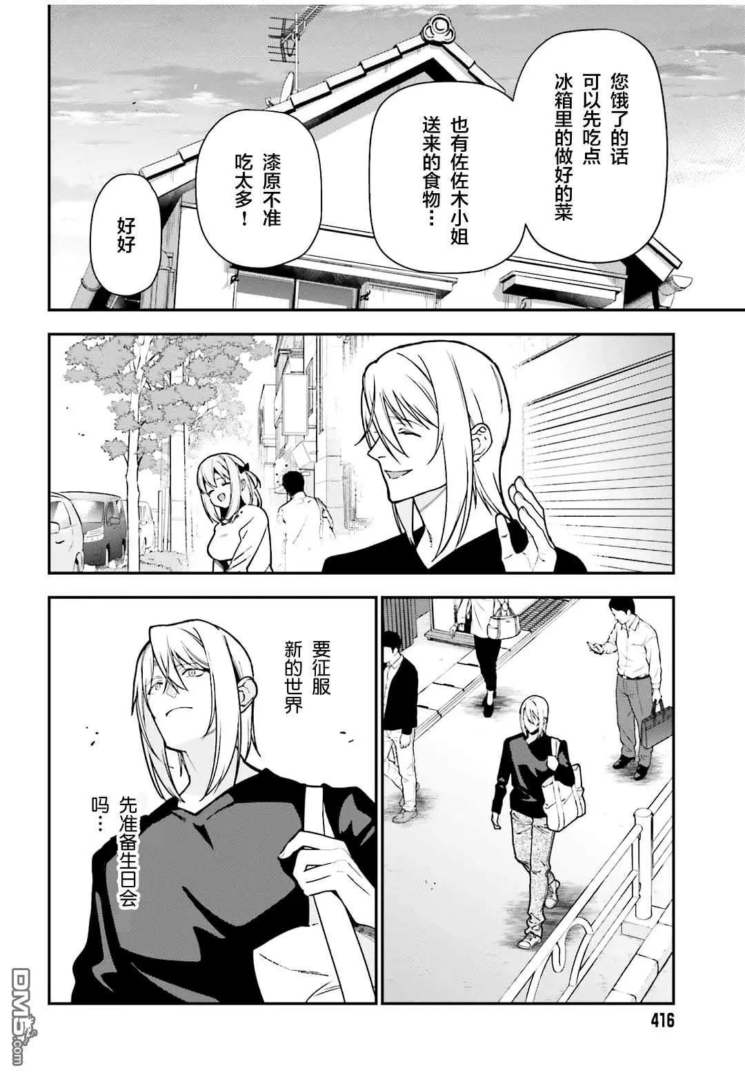《打工吧魔王大人》第127话 主夫，揭示一切 第10页
