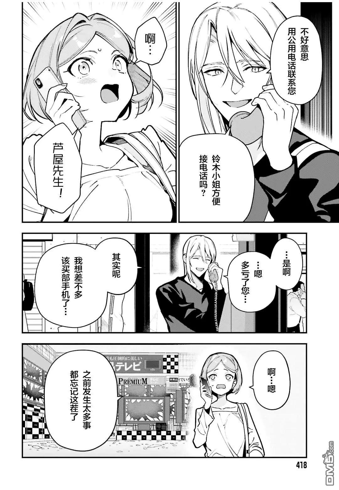 《打工吧魔王大人》第127话 主夫，揭示一切 第12页