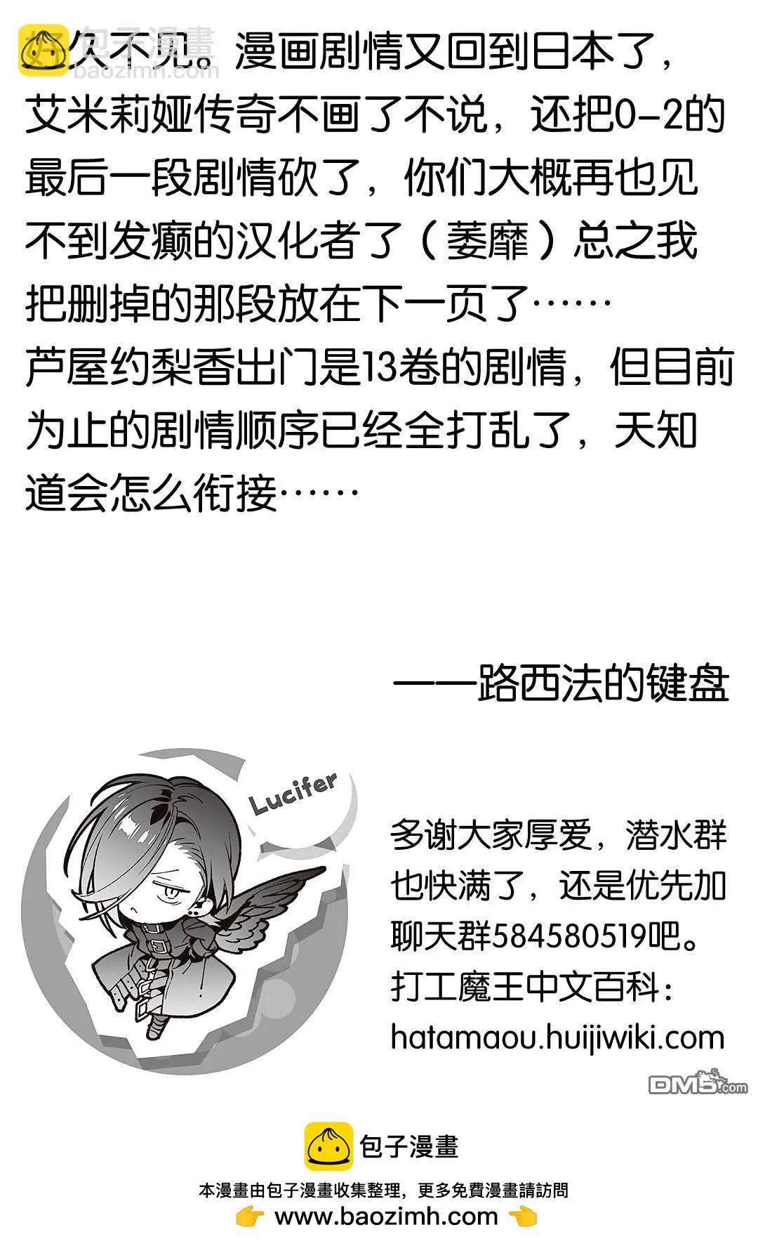 《打工吧魔王大人》第127话 主夫，揭示一切 第14页