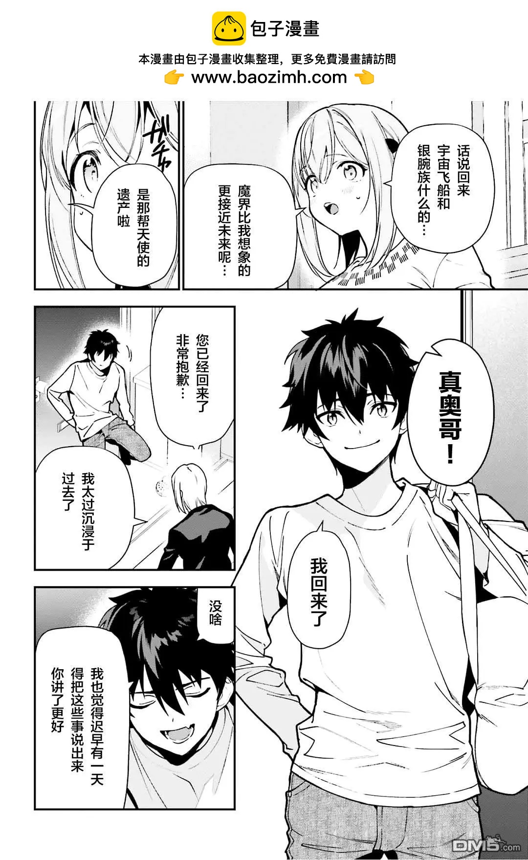 《打工吧魔王大人》第127话 主夫，揭示一切 第2页