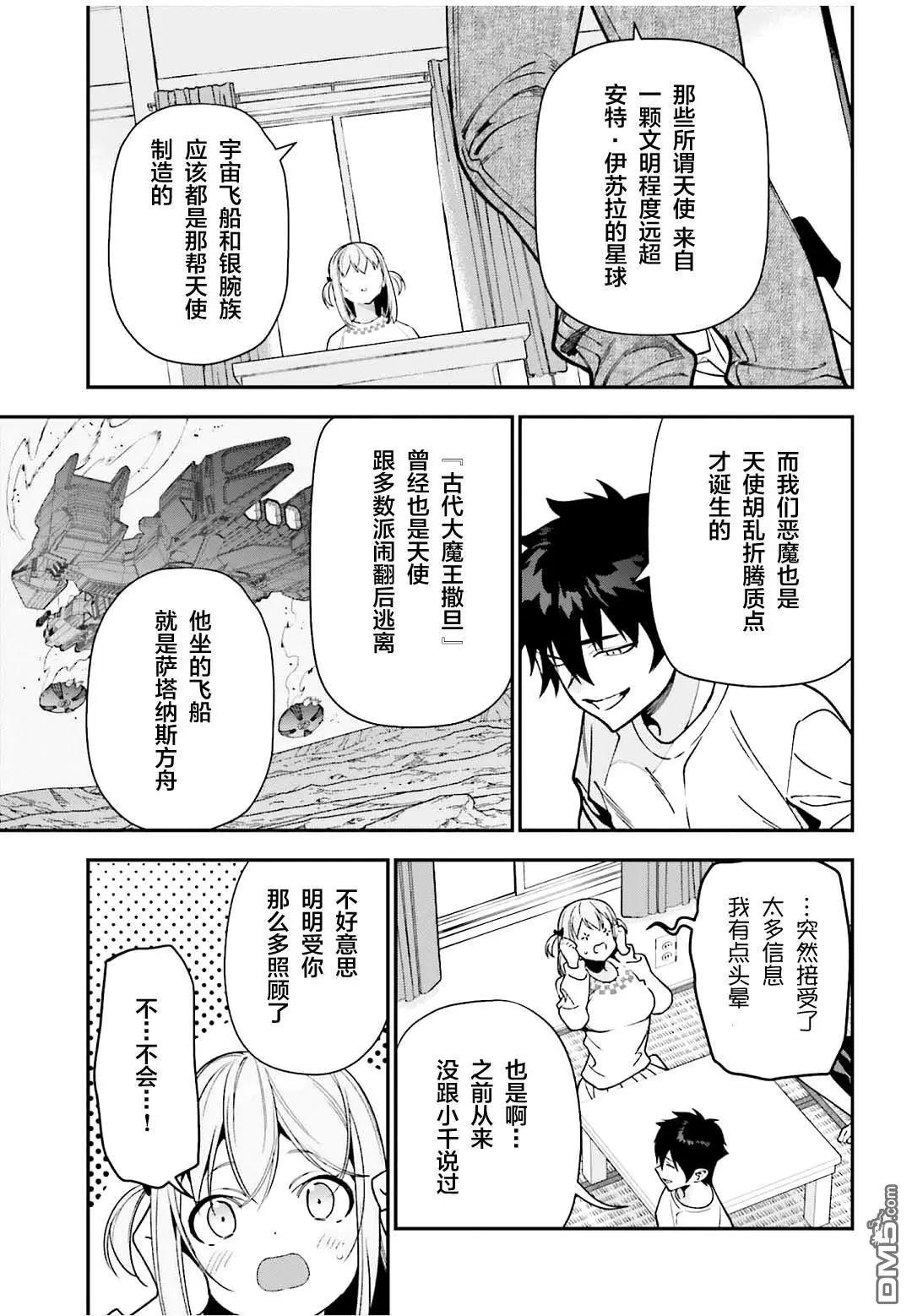 《打工吧魔王大人》第127话 主夫，揭示一切 第3页