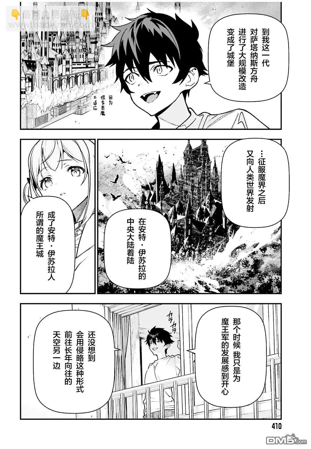 《打工吧魔王大人》第127话 主夫，揭示一切 第4页