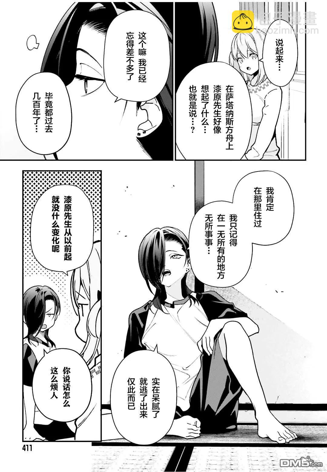 《打工吧魔王大人》第127话 主夫，揭示一切 第5页