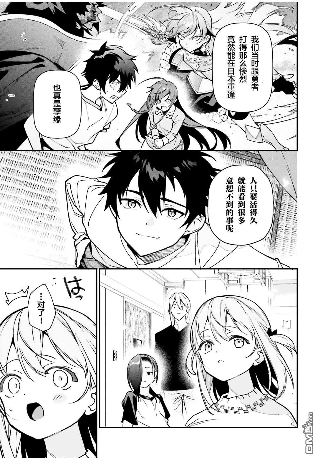 《打工吧魔王大人》第127话 主夫，揭示一切 第7页