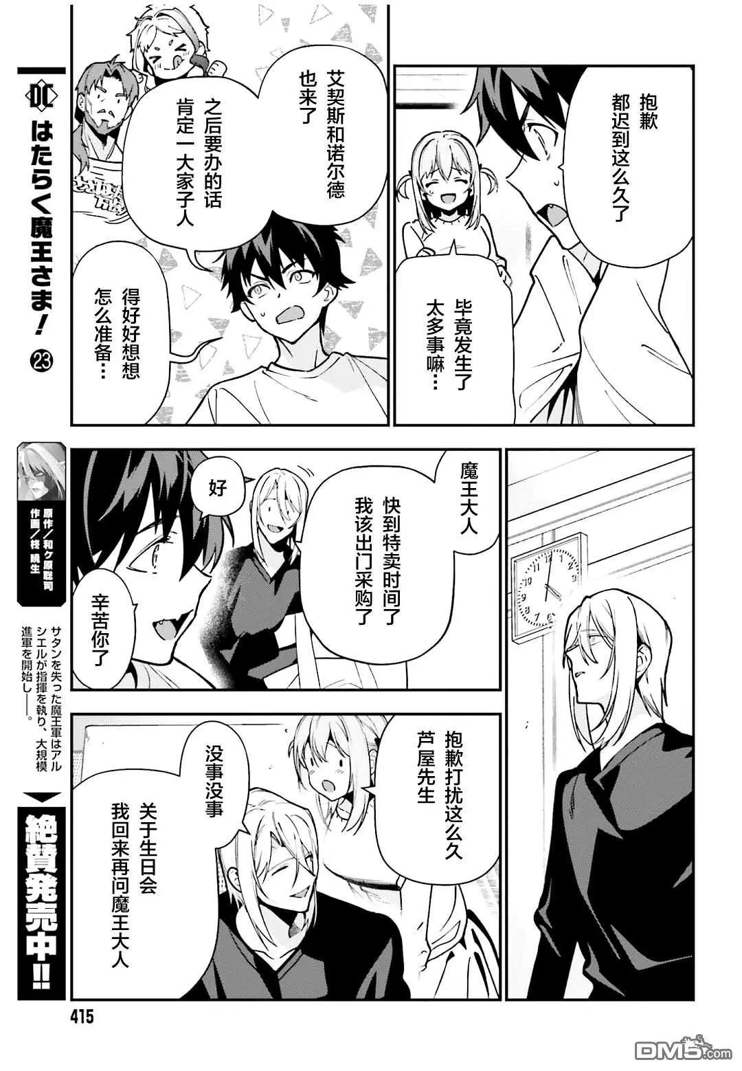 《打工吧魔王大人》第127话 主夫，揭示一切 第9页