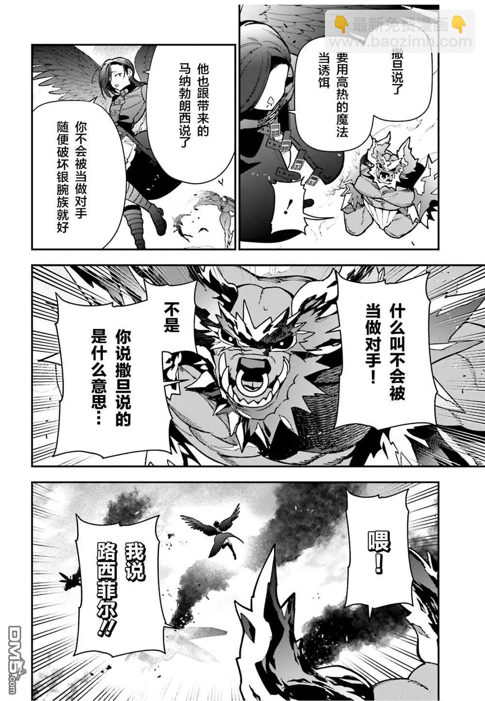 《打工吧魔王大人》第125话 久违的部下面前现身 第10页