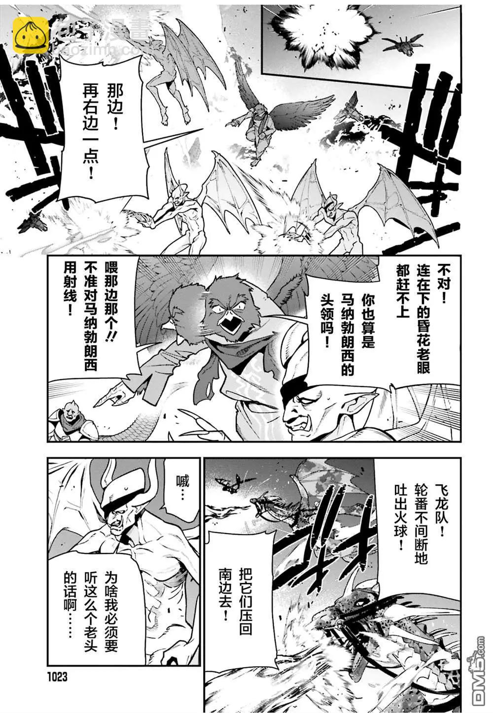 《打工吧魔王大人》第125话 久违的部下面前现身 第11页