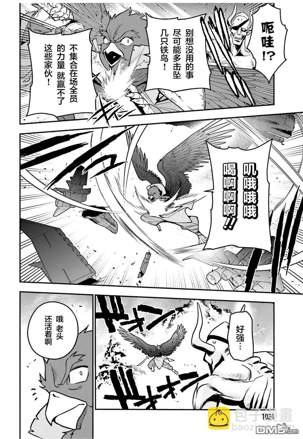 《打工吧魔王大人》第125话 久违的部下面前现身 第12页