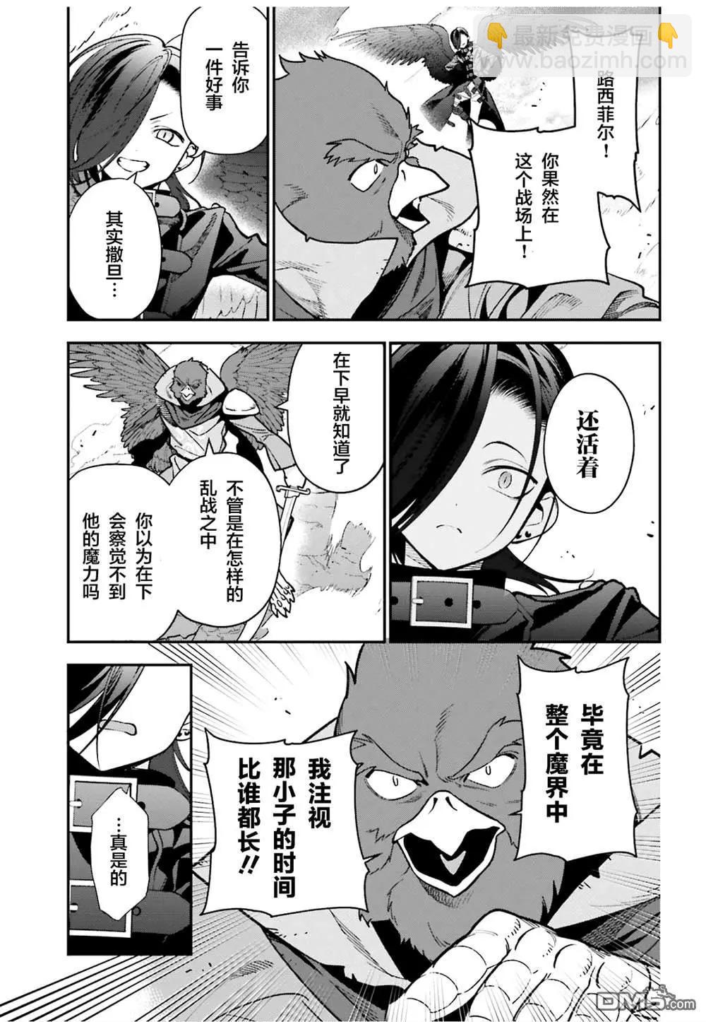《打工吧魔王大人》第125话 久违的部下面前现身 第13页