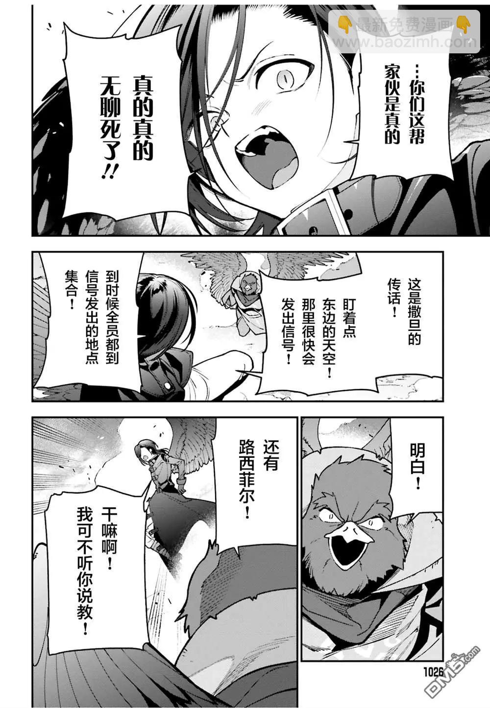 《打工吧魔王大人》第125话 久违的部下面前现身 第14页