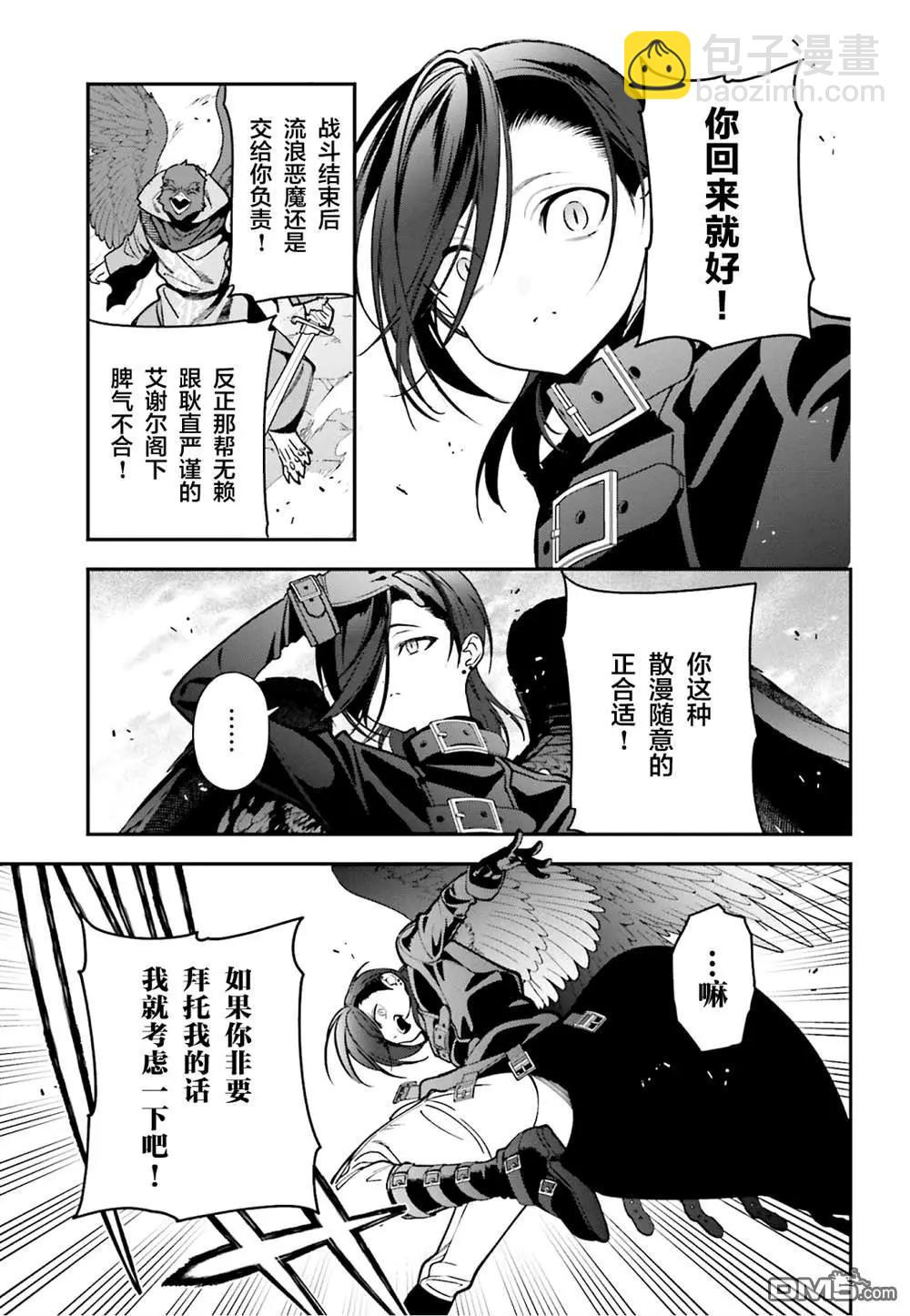 《打工吧魔王大人》第125话 久违的部下面前现身 第15页