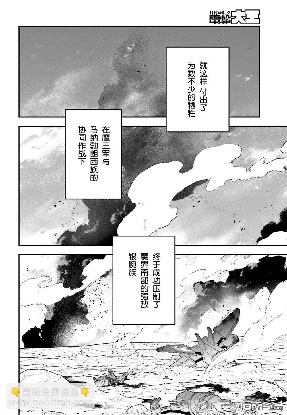 《打工吧魔王大人》第125话 久违的部下面前现身 第16页