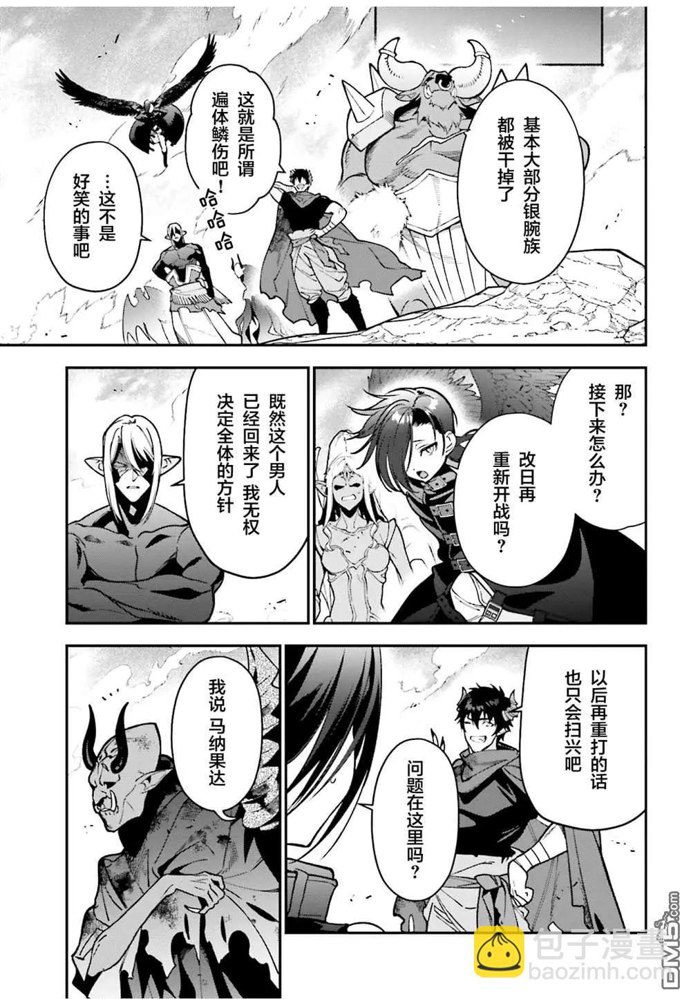 《打工吧魔王大人》第125话 久违的部下面前现身 第17页