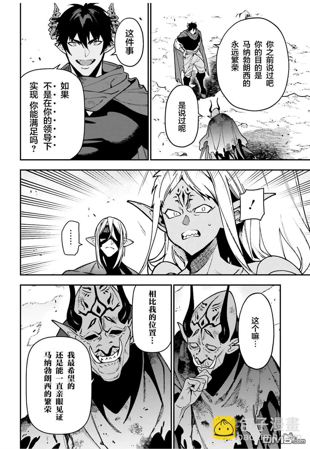 《打工吧魔王大人》第125话 久违的部下面前现身 第18页
