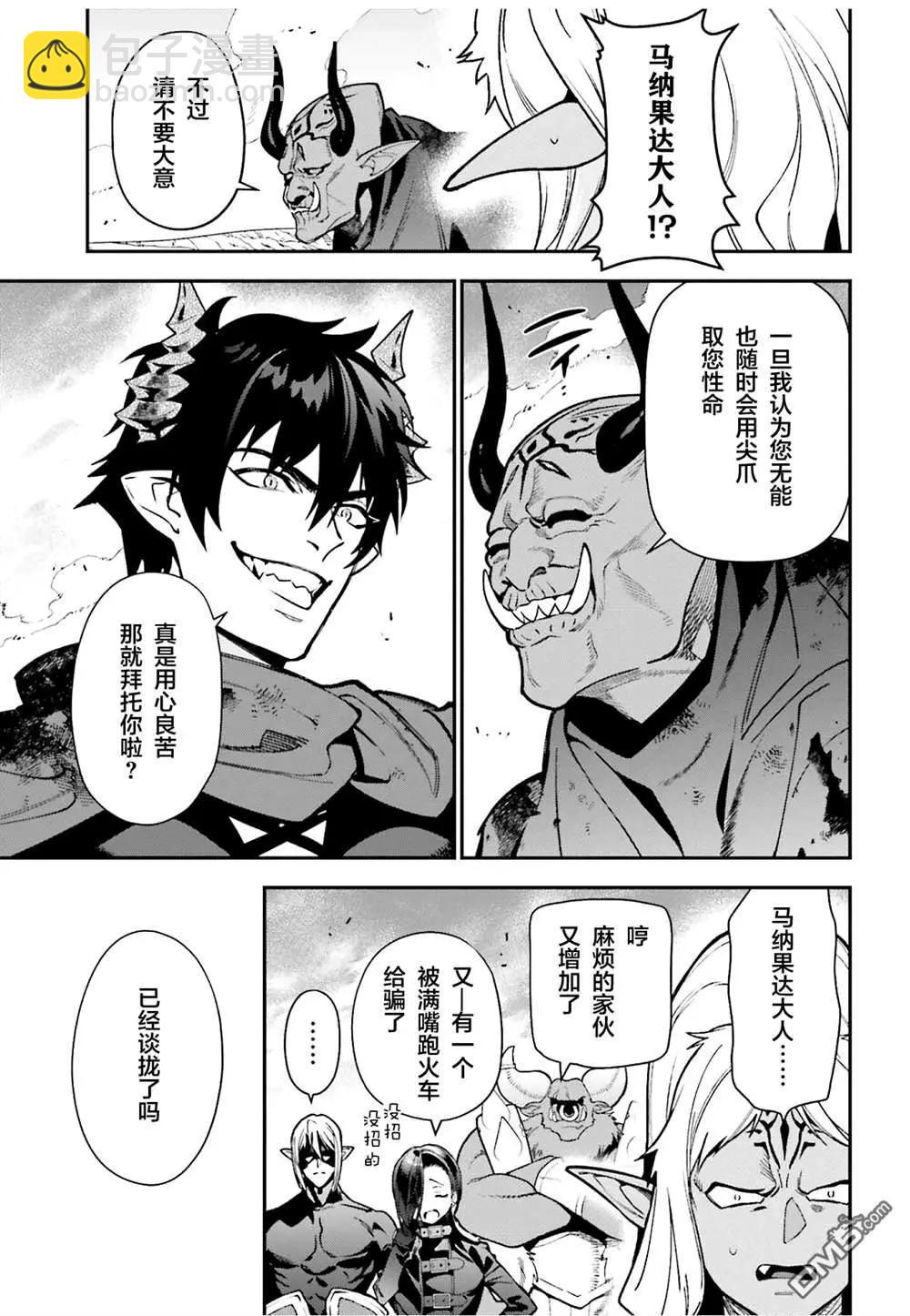 《打工吧魔王大人》第125话 久违的部下面前现身 第19页