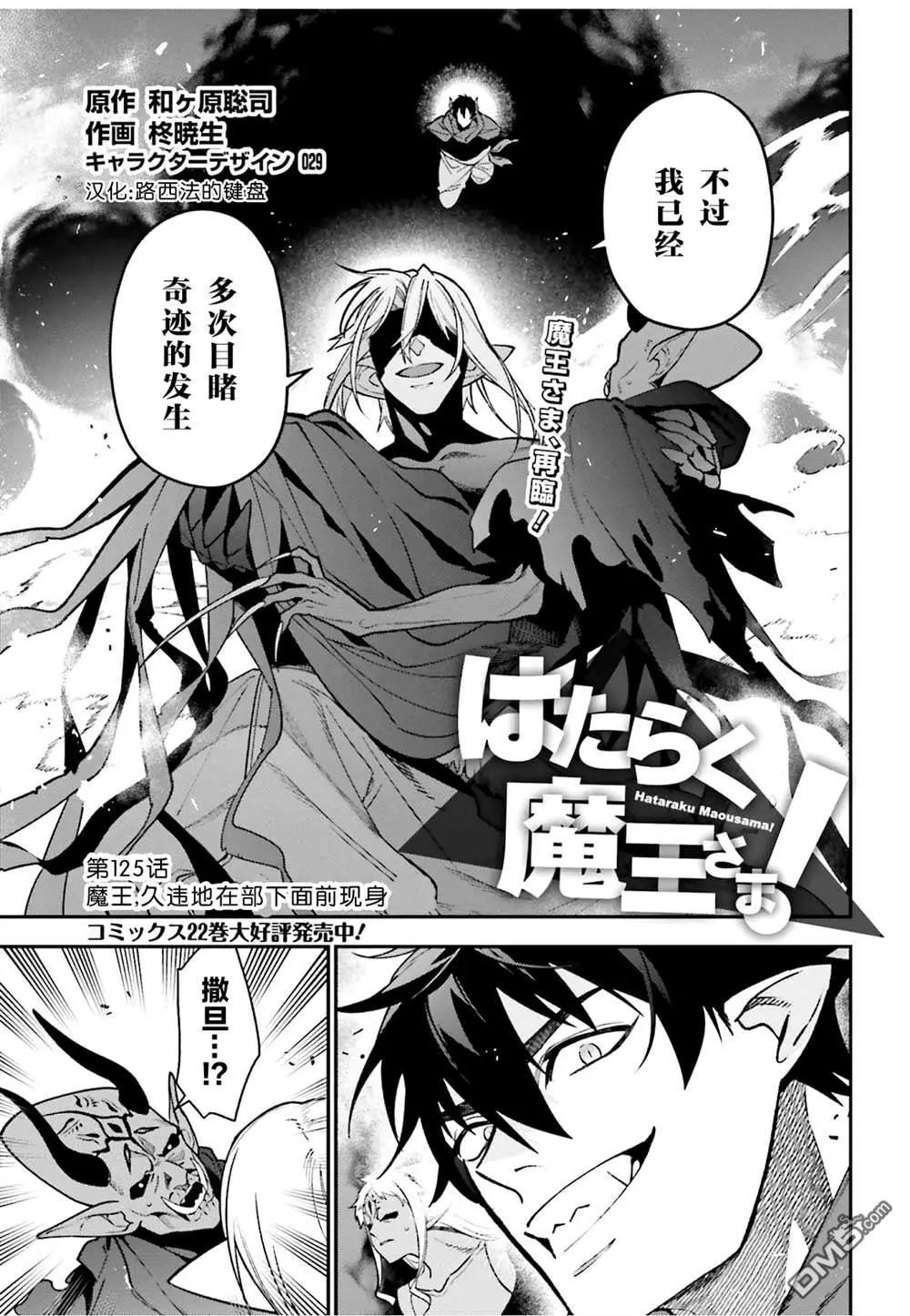 《打工吧魔王大人》第125话 久违的部下面前现身 第1页
