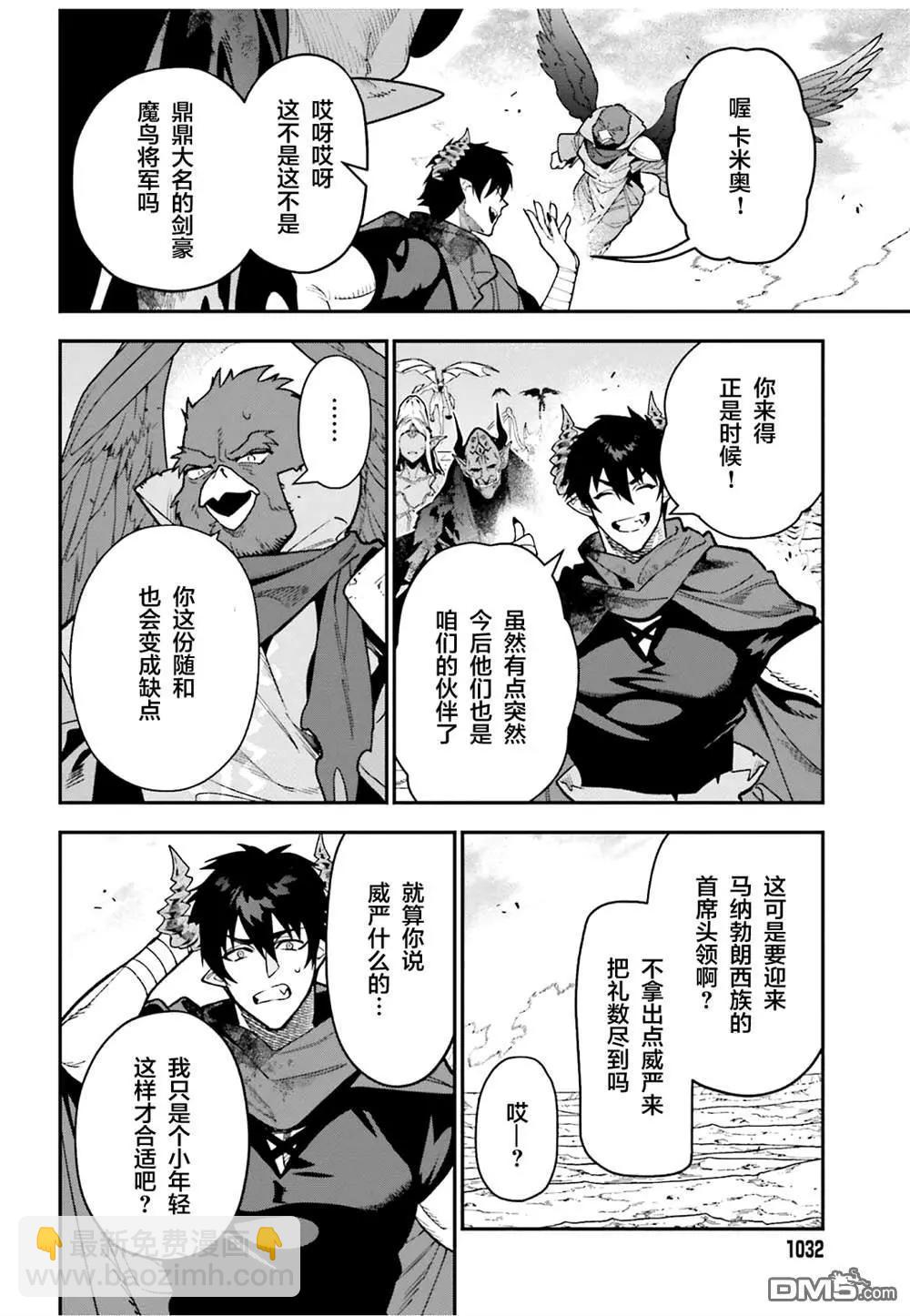 《打工吧魔王大人》第125话 久违的部下面前现身 第20页