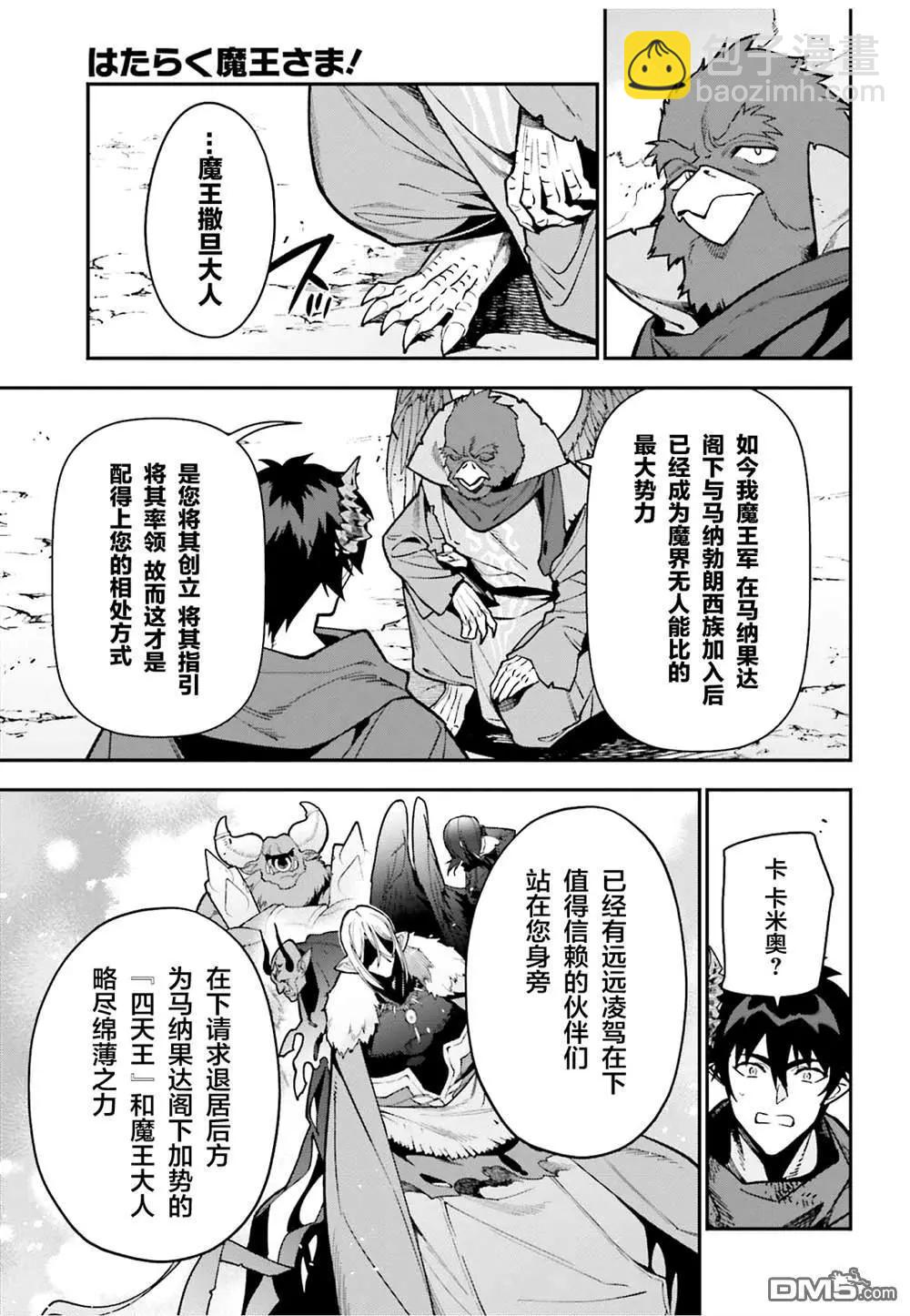 《打工吧魔王大人》第125话 久违的部下面前现身 第21页