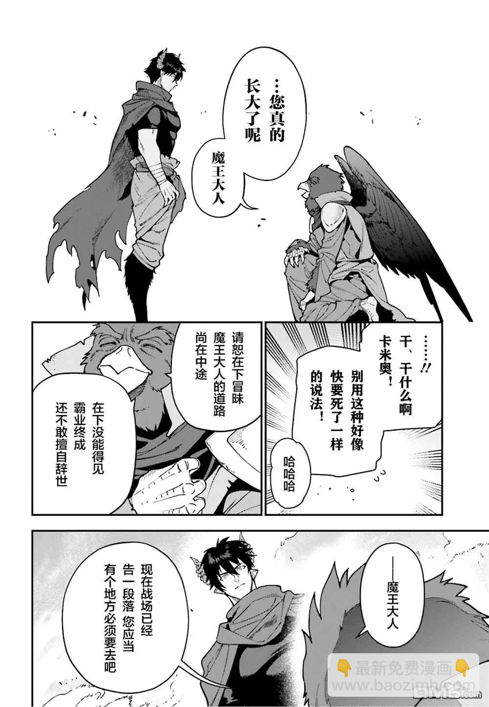 《打工吧魔王大人》第125话 久违的部下面前现身 第22页