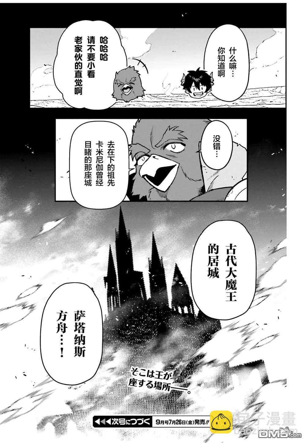 《打工吧魔王大人》第125话 久违的部下面前现身 第23页