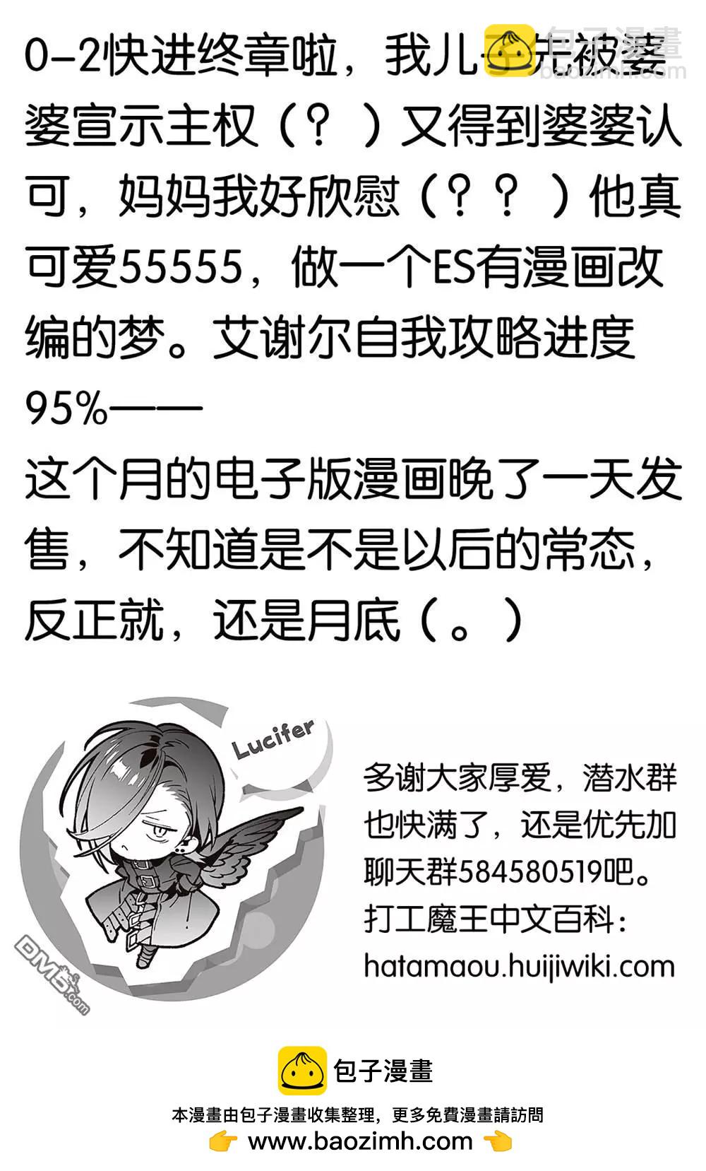 《打工吧魔王大人》第125话 久违的部下面前现身 第24页