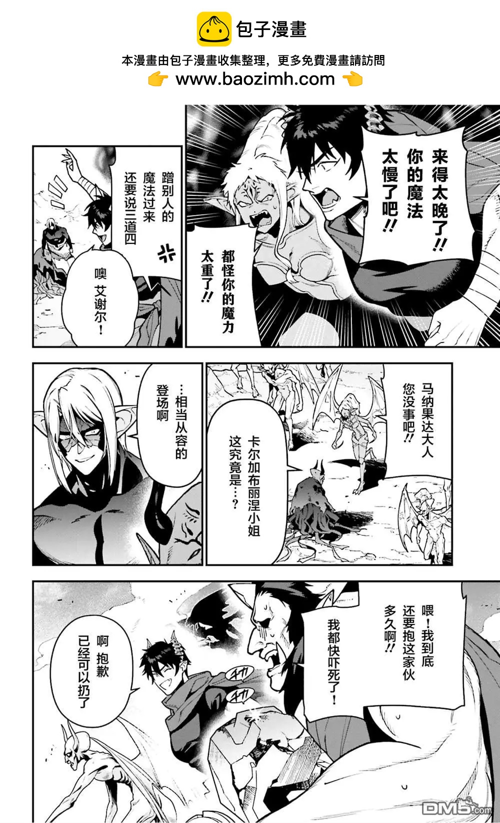 《打工吧魔王大人》第125话 久违的部下面前现身 第2页