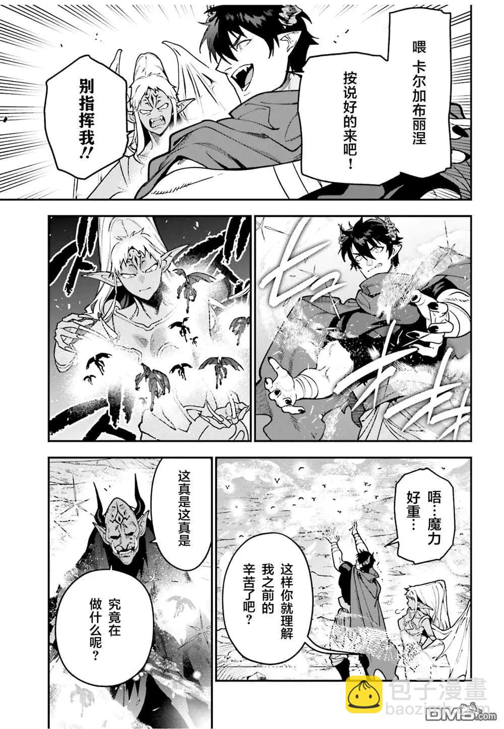 《打工吧魔王大人》第125话 久违的部下面前现身 第3页