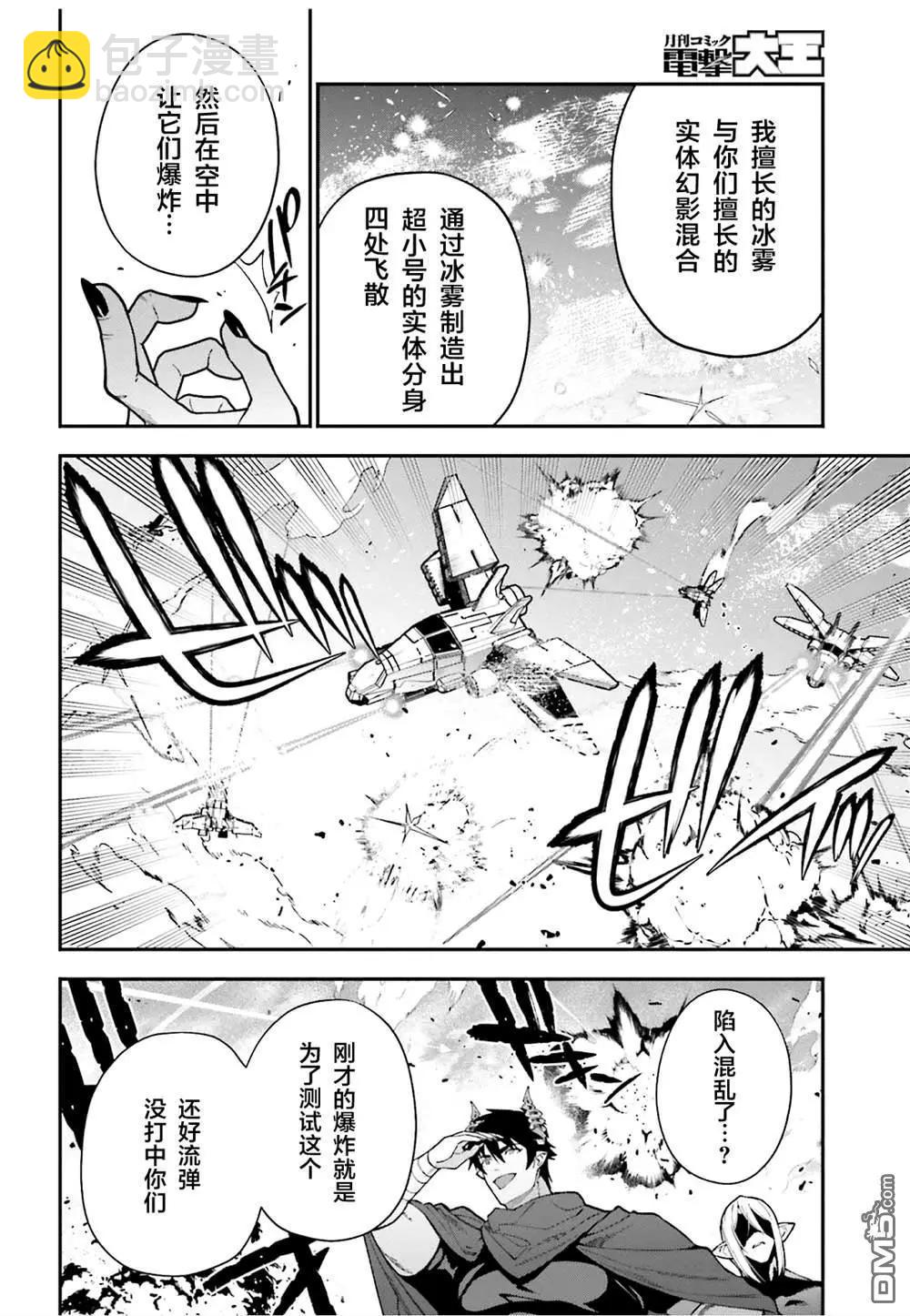《打工吧魔王大人》第125话 久违的部下面前现身 第4页