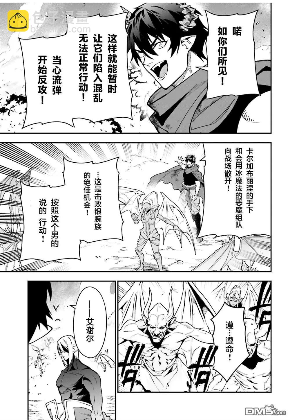 《打工吧魔王大人》第125话 久违的部下面前现身 第5页