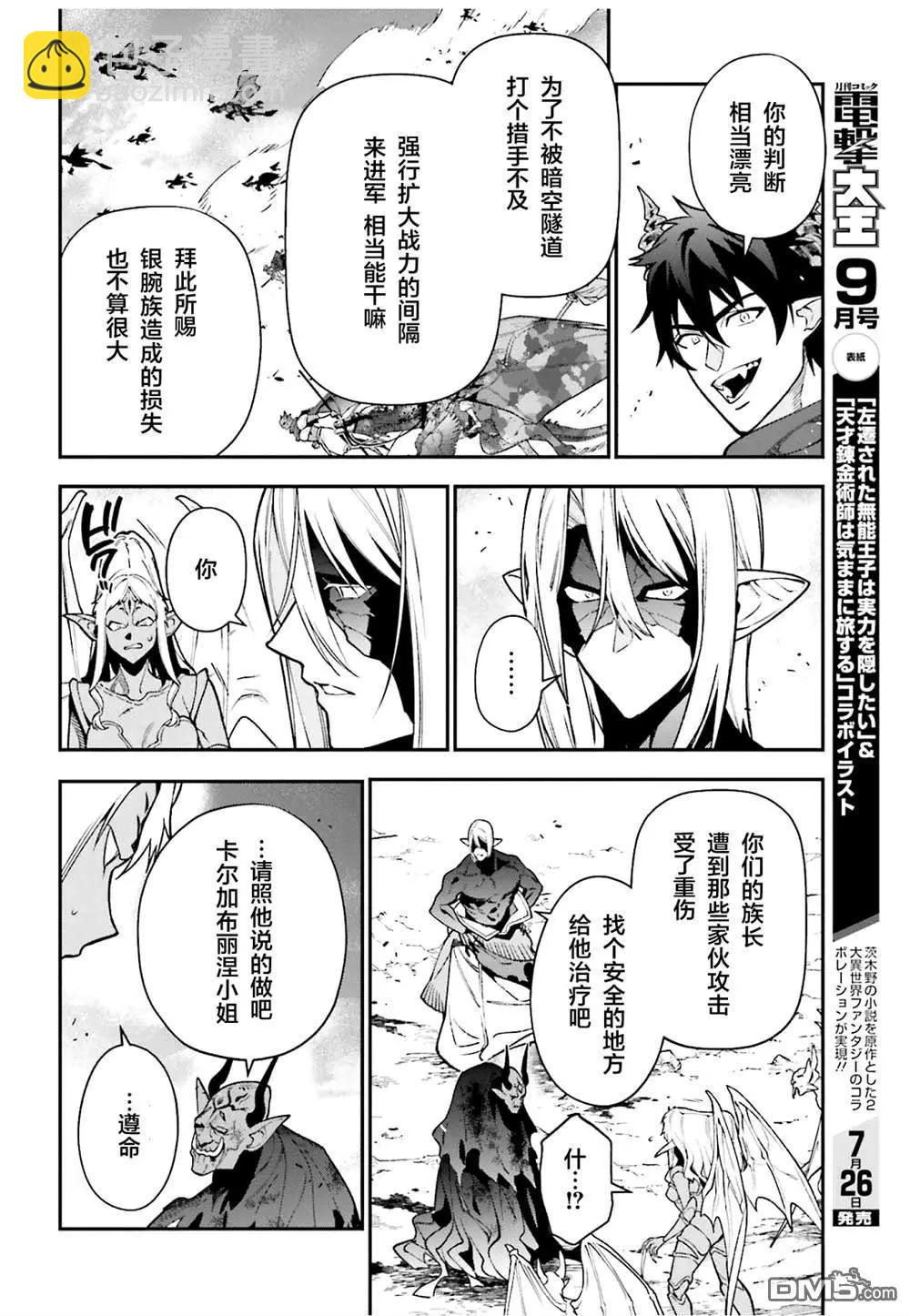 《打工吧魔王大人》第125话 久违的部下面前现身 第6页