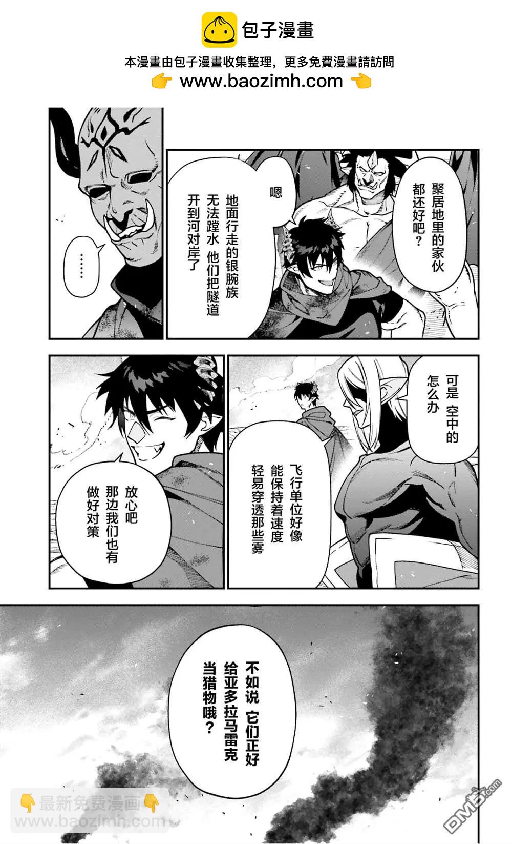《打工吧魔王大人》第125话 久违的部下面前现身 第7页