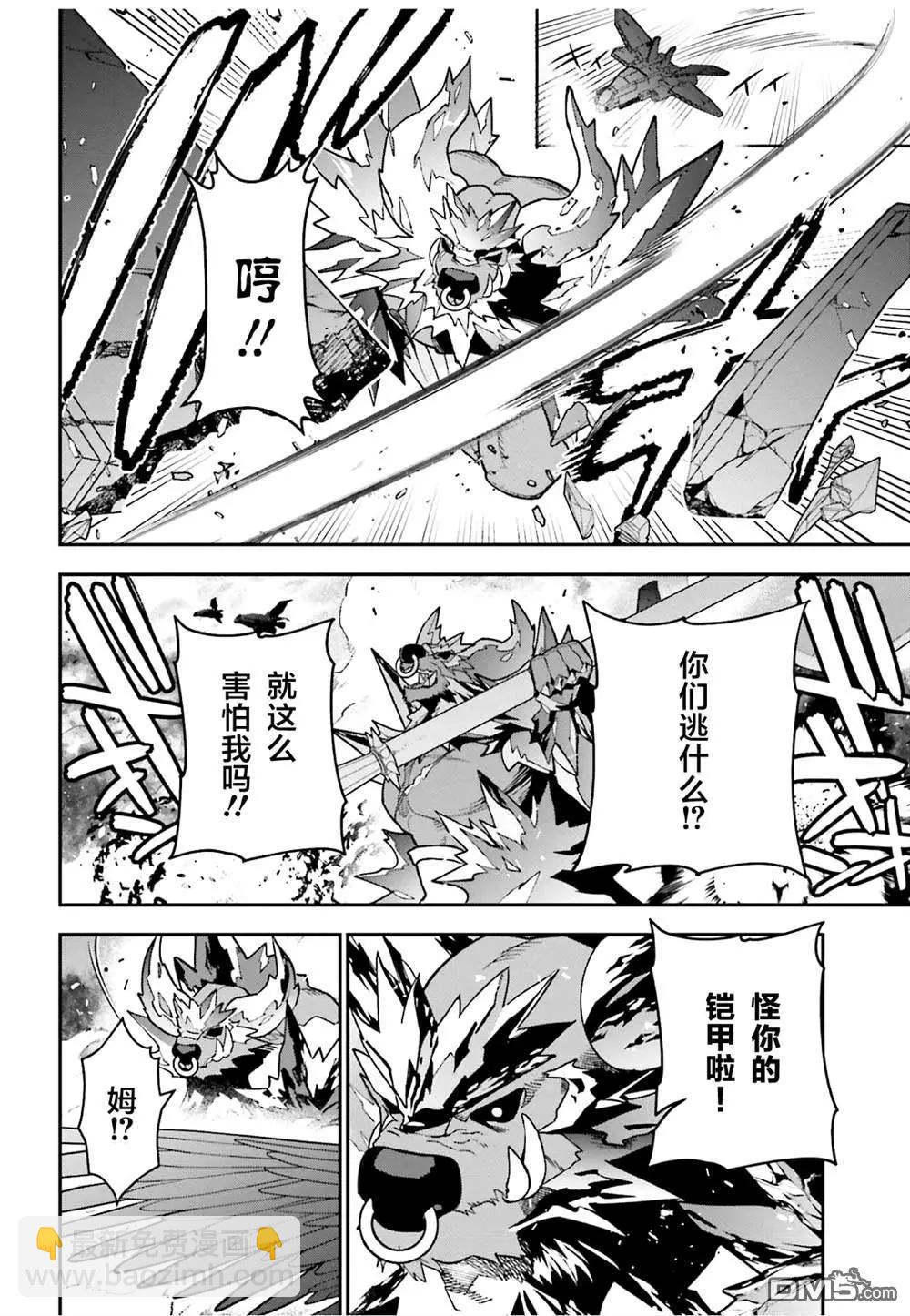 《打工吧魔王大人》第125话 久违的部下面前现身 第8页