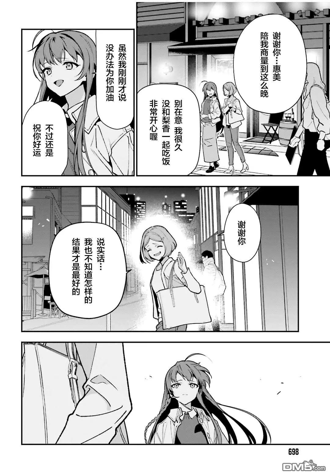 《打工吧魔王大人》第128话 OL，表达心意 第12页